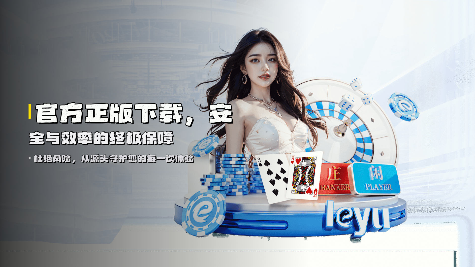 官方正版下载，<strong>安全与效率</strong>的终极保障